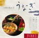 🎋土用の丑の日 うなぎ御膳で夏バテ予防🎋
