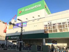 マルエツ