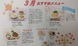 3月のおすすめメニュー