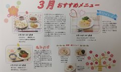 3月のおすすめメニュー