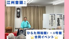 江州座敷 音頭ボランティア