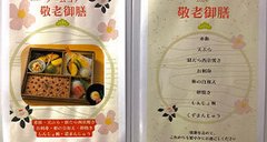 敬老会のお知らせ...