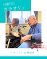 カラオケのご様子♪