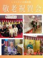 敬老会のご様子です!