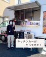 キッチンカー @beaver_kitchen 様がお越しくださいました