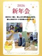 ご紹介が少し遅くなりましたが 先日施設で新年会を行いました★
