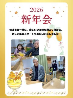 ご紹介が少し遅くなりましたが 先日施設で新年会を行いました★