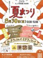 夏祭りを開催致します!