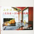 1月は【みかん風呂】を開催します🍊