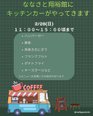 キッチンカーがやってきます