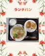 ランチメニュー 先日の天ぷら実演とランチパンをご紹介★