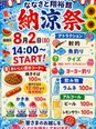 納涼祭開催のお知らせ