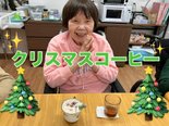 本日のおやつは、手作りのクリスマスコーヒーです。