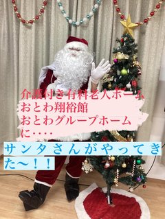 サンタクロースがやって来ました〜