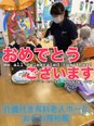 【お誕生日会】