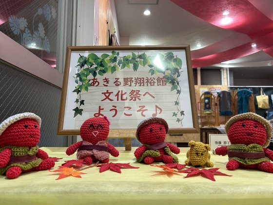 あきる野翔裕館