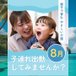 あきる野翔裕館では 子連れ出勤を推奨