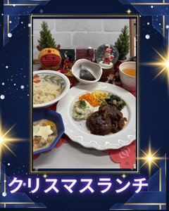 クリスマスはどの様に過ごしますたか?