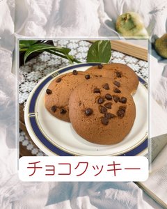 今日のキッチンスタジオは チョコクッキー★