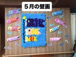 5月の壁画は鯉のぼりと藤の花♪♪