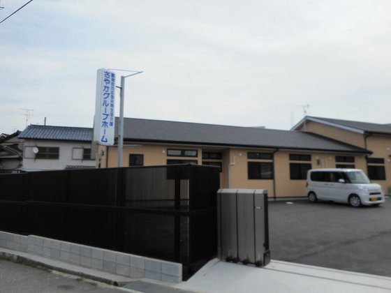 さやかグループホーム