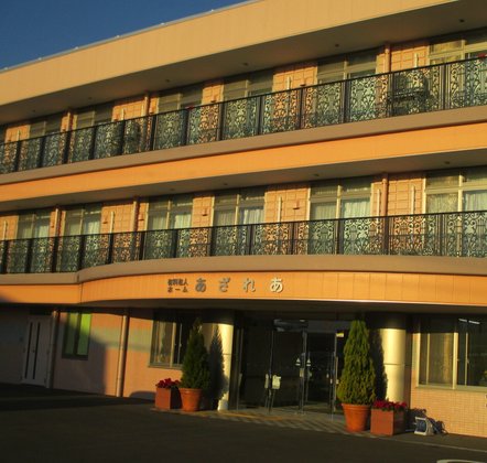 介護付有料老人ホーム シニアコートあざれあ