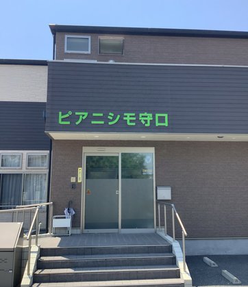 ピアニシモ守口