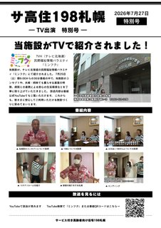 当施設がTVで紹介されました!