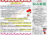 和み新聞 皐月号 発行しました
