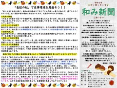 和み新聞「神無月号」を発行しました☆彡
