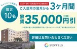 【パーキンソン病専門施設】PDハウス新潟紫竹山