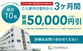 【パーキンソン病専門施設】PDハウス越谷
