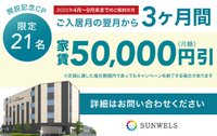 【パーキンソン病専門施設】PDハウス岡山辰巳