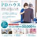 ✨✨✨開設記念キャンペーン実施中✨✨✨