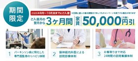 【パーキンソン病専門施設】PDハウス東浦和