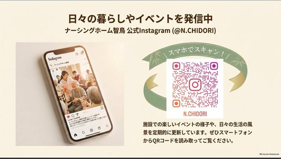 ナーシングホーム智鳥