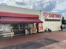 三和スーパーまで450m