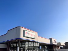 マルアイ(施設から1.1㎞)