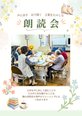 📖 月に一度の朗読会
