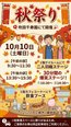 秋祭り開催のお知らせ