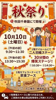 秋祭り開催のお知らせ