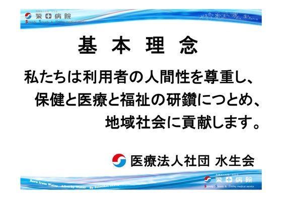 Re Life 湯田温泉 (医療法人社団水生会 柴田病院直営施設)