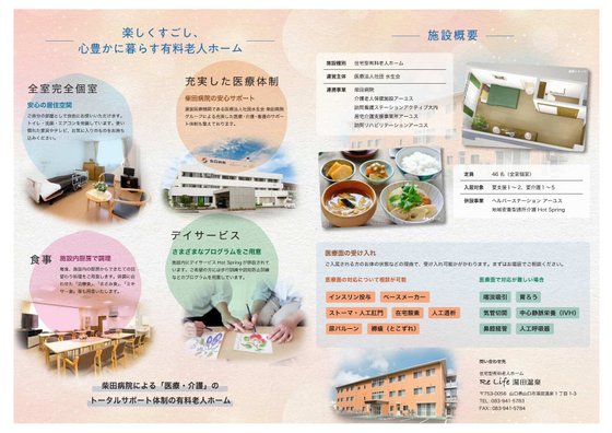 Re Life 湯田温泉 (医療法人社団水生会 柴田病院直営施設)