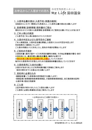 Re Life 湯田温泉 (医療法人社団水生会 柴田病院直営施設)