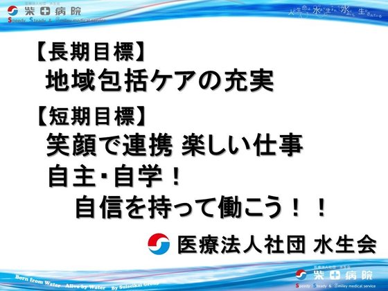 Re Life 湯田温泉 (医療法人社団水生会 柴田病院直営施設)