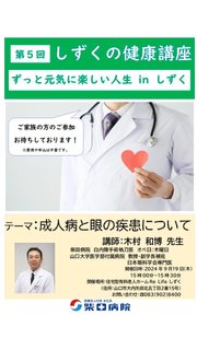 第5回 しずくの健康講座『ずっと元気に楽しい人生 in しずく