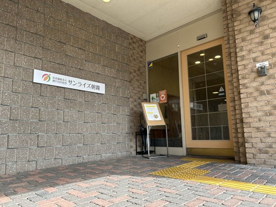 サンライズ朝霧