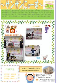 サンサンにゅーす 3月号