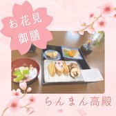 お花見ご膳