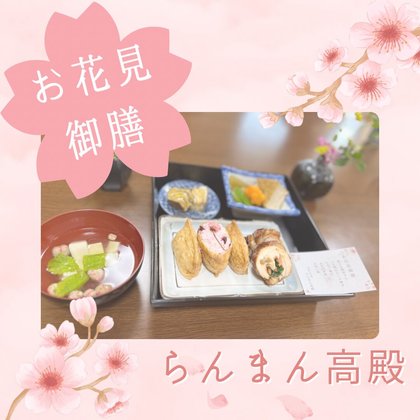 グループホームらんまん高殿